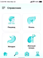 Справочник Гастроэнтеролога ảnh chụp màn hình 3
