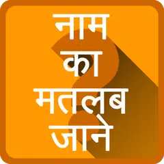 Descargar APK de Name Meaning Hindi
