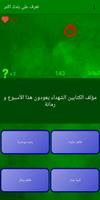 برنامه‌نما تعرف على بلدك Algerie quiz عکس از صفحه