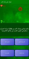 برنامه‌نما تعرف على بلدك Algerie quiz عکس از صفحه