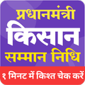 PM Kisan Samman Nidhi Yojana