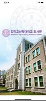 감리교신학대학교 도서관 gönderen