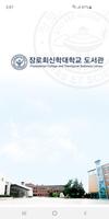 장로회신학대학교 도서관 Plakat