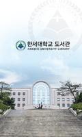 한서대학교 도서관 Affiche