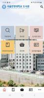 서울한영대학교 도서관 Cartaz