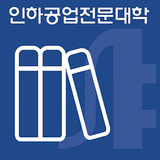 인하공업전문대학 도서관 icône
