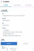 인하공업전문대학 도서관 Screenshot 1