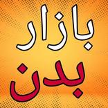 Bazar e Badan Urdu Novel