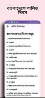 জানা অজানা Screenshot 2