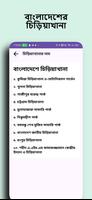 জানা অজানা Screenshot 3