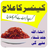 Cancer Ka Ilaj ( Cancer sy Bachao ka tarika ) icon