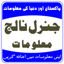 General Knowledge in Urdu Book APK
