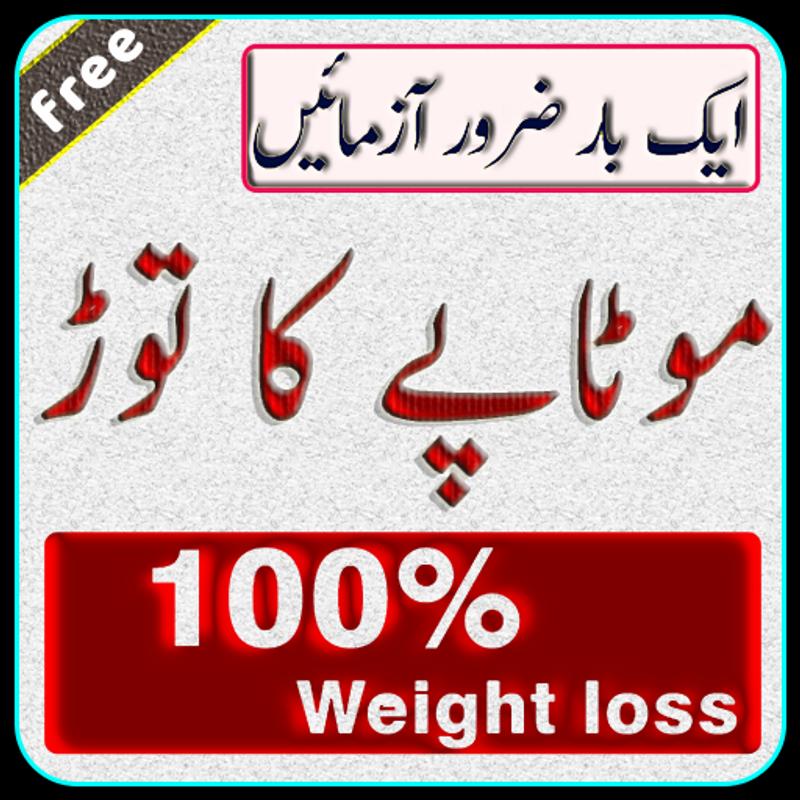 pierdere în greutate ka tarika în urdu