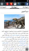 الديناصورات تصوير الشاشة 1