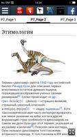 Динозавры скриншот 2