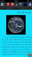 الأرض تصوير الشاشة 2