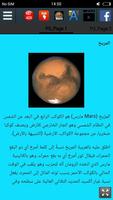 المريخ تصوير الشاشة 1