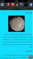 المريخ تصوير الشاشة 2