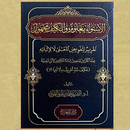 كتاب الاستواء معلوم والكيف APK