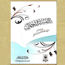 كتاب التفسير ورجاله محمد APK