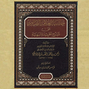 كتاب حاشية الصاوي على شرح APK