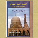 السيد أحمد البدوي إمام من APK