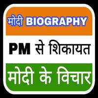 PM Modi se Shikayat kare: Narendra Modi الملصق
