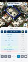 دائرة الاراضي والمساحة screenshot 1