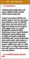 Satbara Information in Marathi capture d'écran 2
