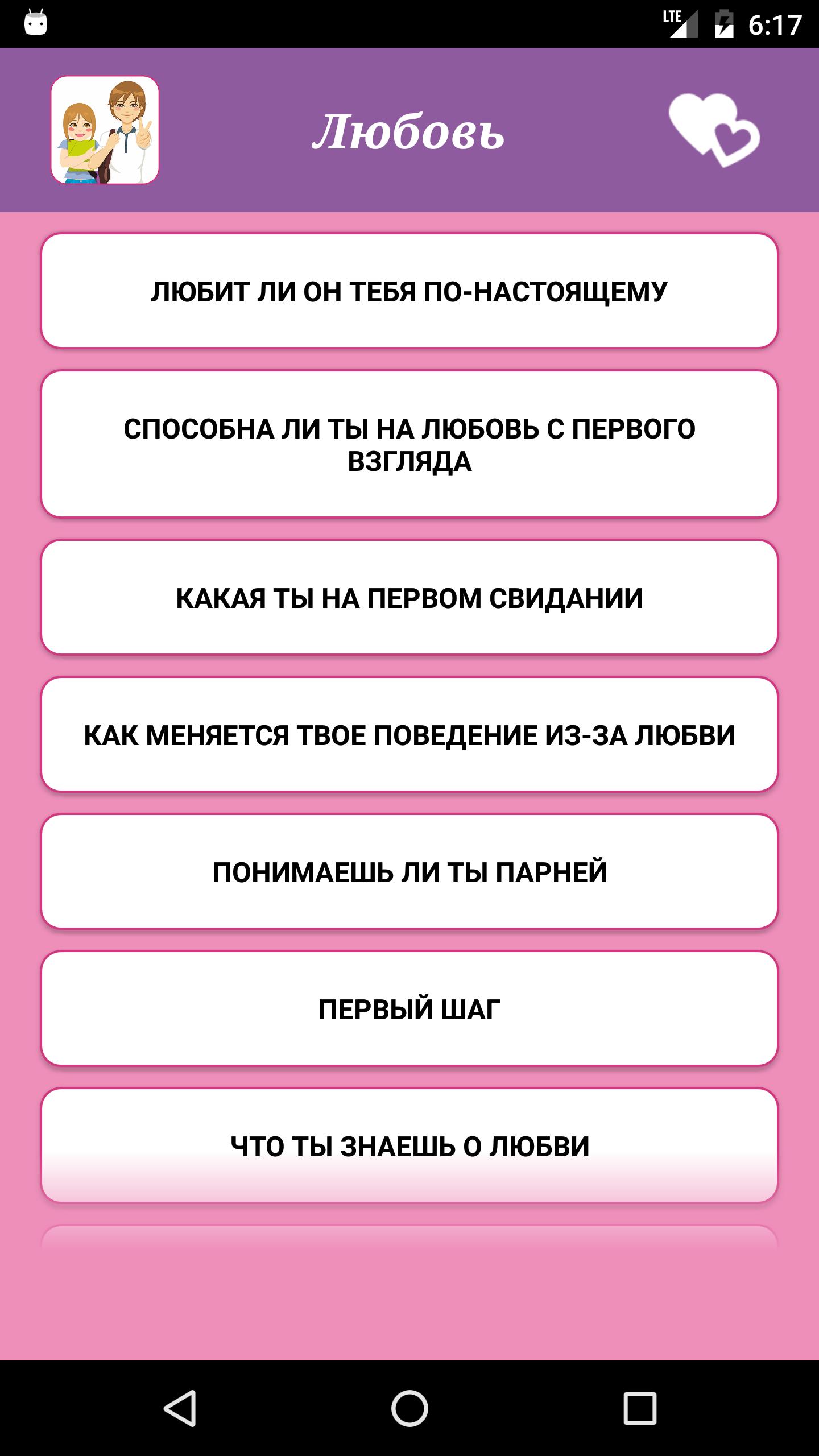 Тест 18 летней. Тесты для девочек. Тест для девушки. Популярные тесты для девочек. Классные тесты для девочек.