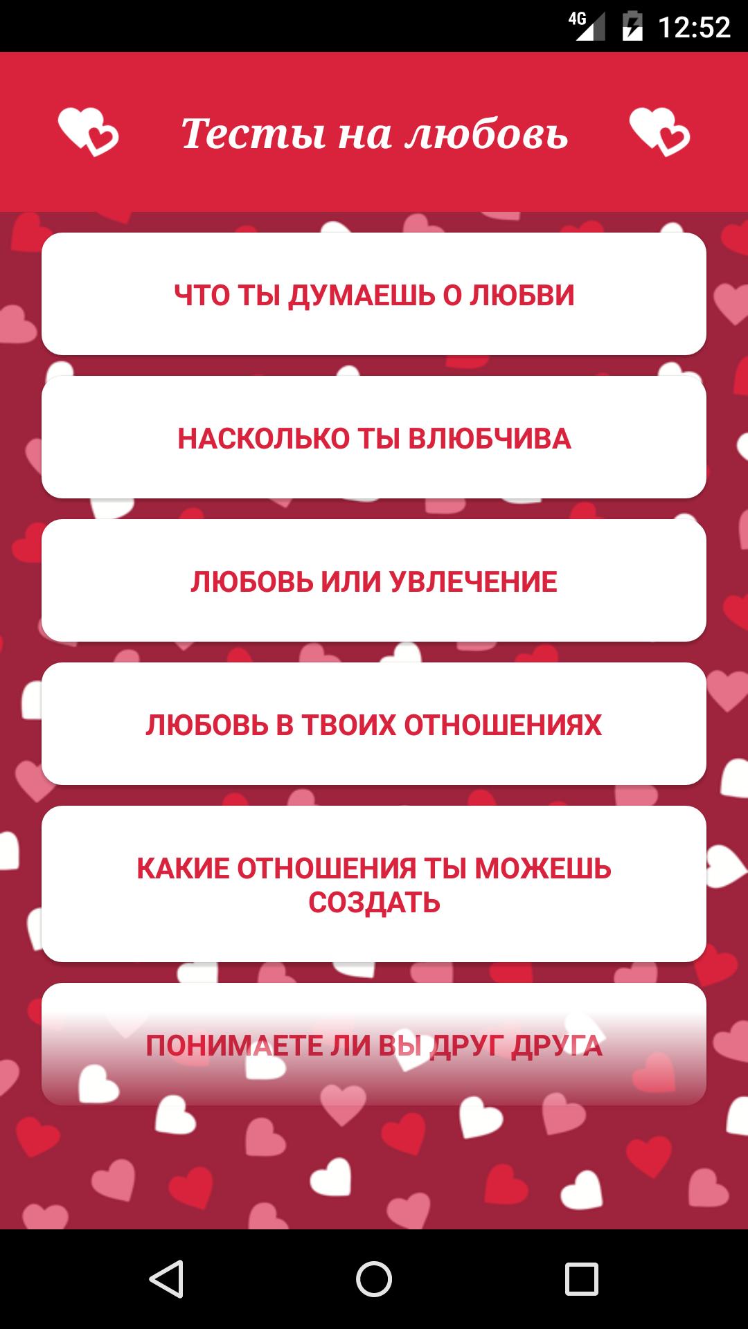 Вопросы для теста девушке. Тест на любовь. Тест на любовь к девушке. Вопросы для любовного теста. Тест тест на любовь.