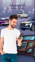تلوين السيارات بالأرقام الملصق