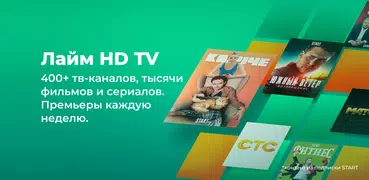 Лайм HD TV: цифровое ТВ онлайн