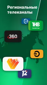 Лайм HD TV: цифровое ТВ онлайн APK download