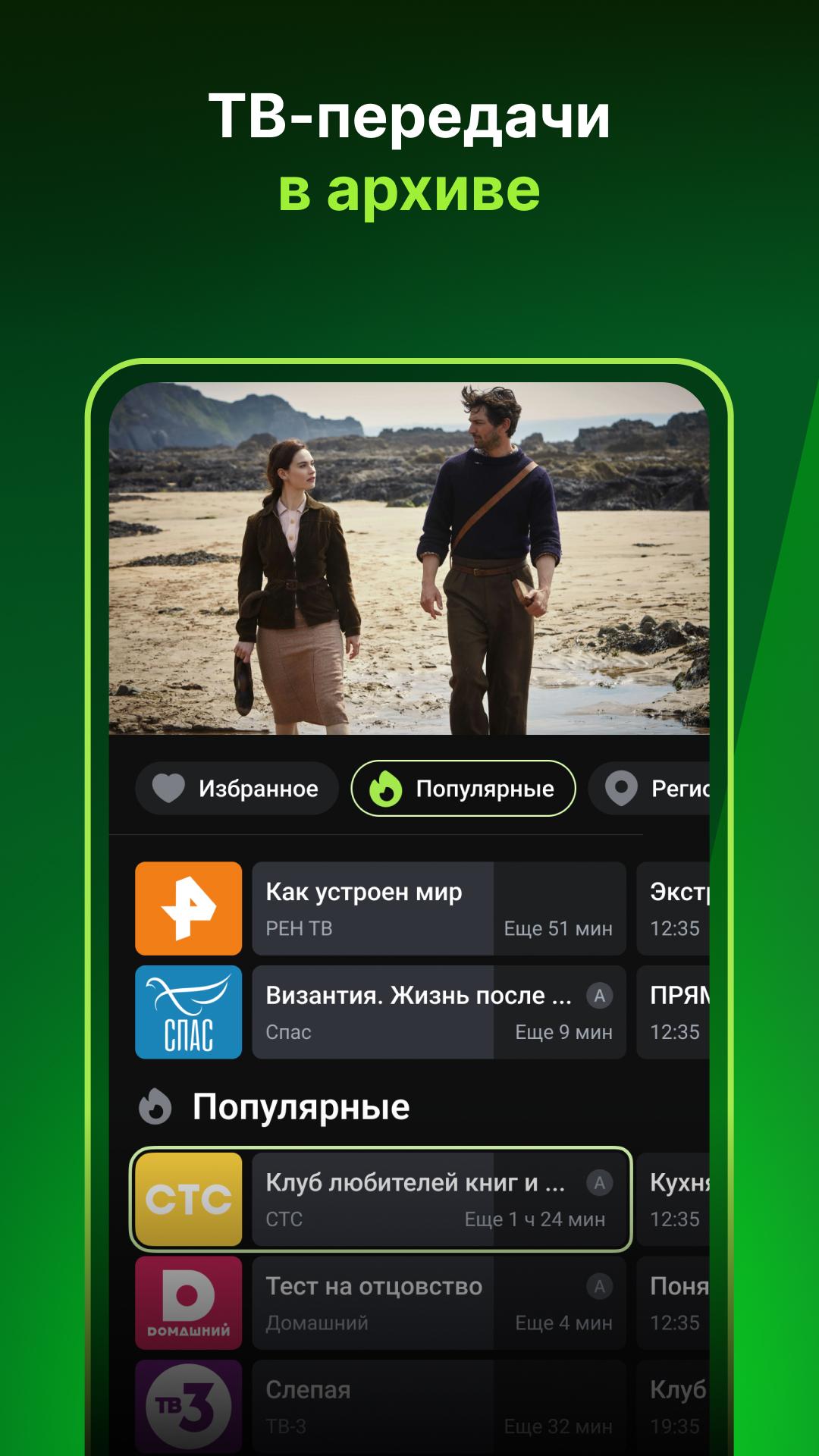 Скачать Лайм HD TV APK для Android - Последняя Версия