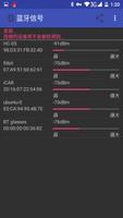 蓝牙信号表 截图 1