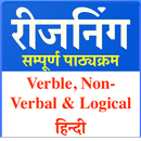 Reasoning app in hindi APK