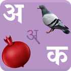 हिन्दी वर्णमाला icon