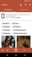Гид по государственному музею  تصوير الشاشة 1