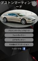 Aston Martin Rapide ポスター