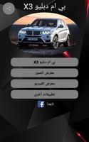 BMW X3 الملصق