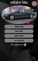 मर्सिडीज Maybach कार तस्वीरें और वीडियो पोस्टर