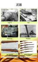 第二次世界大战的武器 截图 1