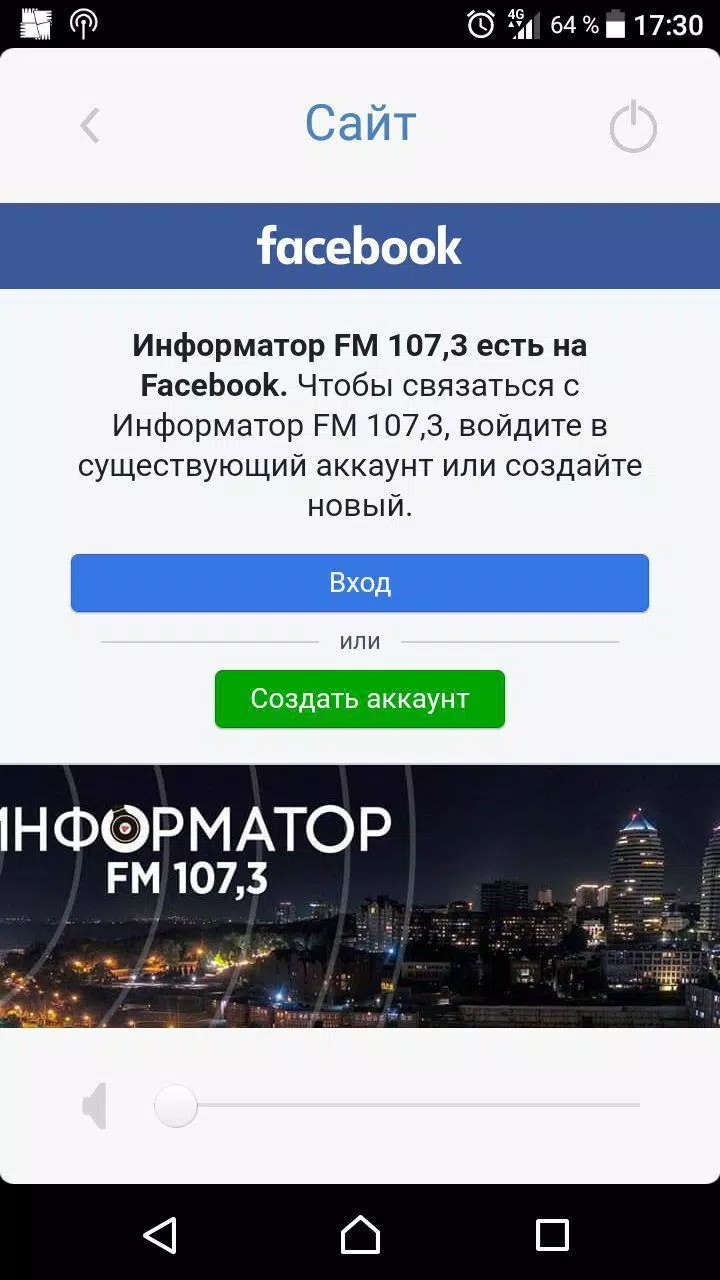 Радио - Информатор ФМ, слушать APK for Android Download
