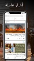 رواز ـ أخبار عاجلة و محلية تصوير الشاشة 1