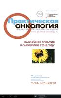 1 Schermata Практическая онкология