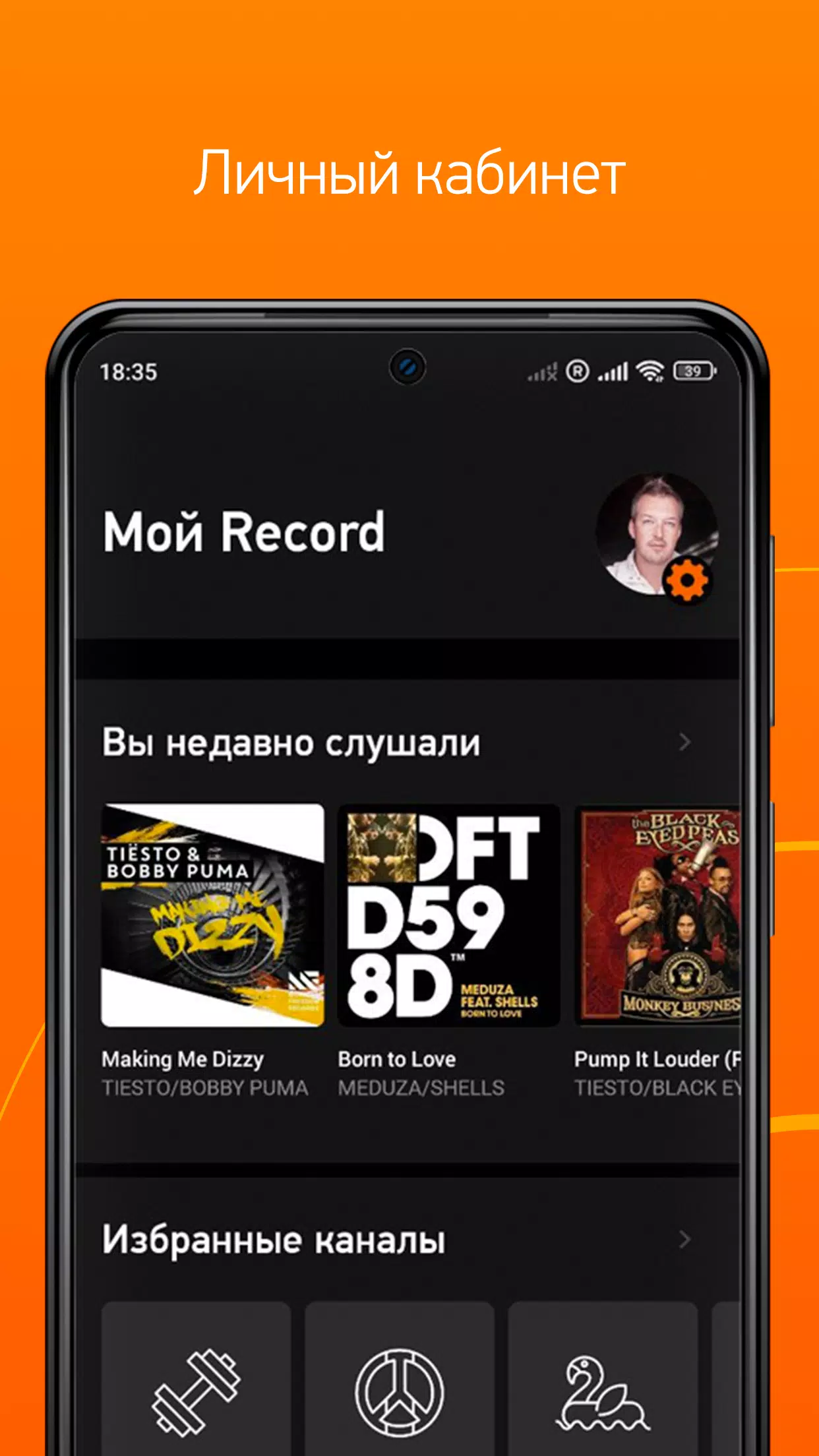 Radio Record APK for Android Download