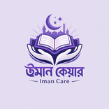 Iman Care (ঈমান কেয়ার)