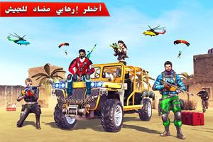 ألعاب إطلاق نار كوماندوز مكافح الملصق