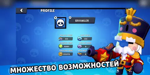 Скачать Бокс Симулятор для Бравл Старс APK